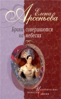 Бешеная черкешенка (Мария Темрюковна и Иван IV Грозный) артикул 8075c.