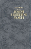 Л Н Толстой в последний год его жизни артикул 8130c.