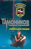 Работа для спецов артикул 8176c.