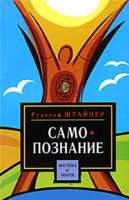 Путь к самопознанию человека Порог духовного мира артикул 8232c.