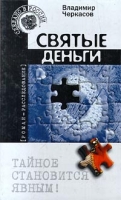 Святые деньги артикул 8189c.