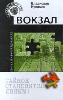 Вокзал артикул 8190c.